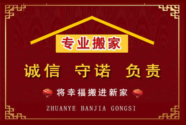 锦屏搬家电话