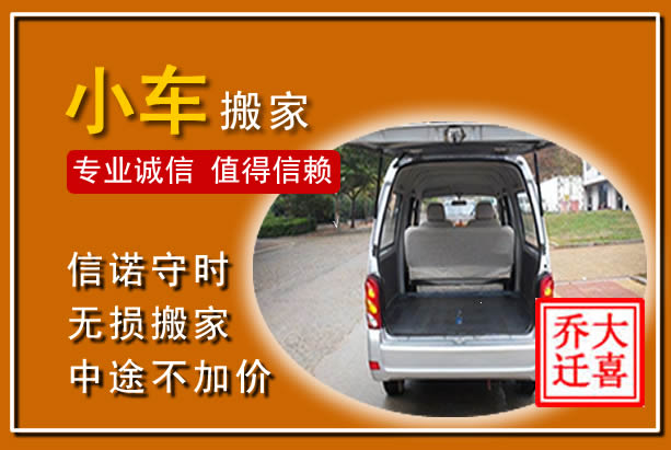 锦屏个人搬家