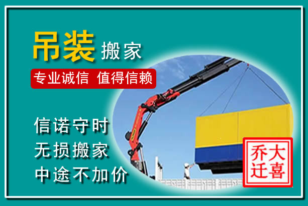 锦屏吊装大件搬家