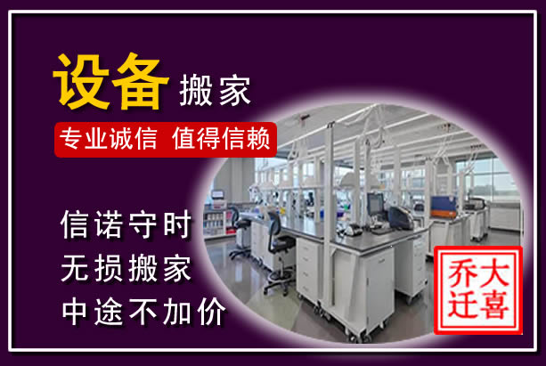 锦屏仪器设备搬运