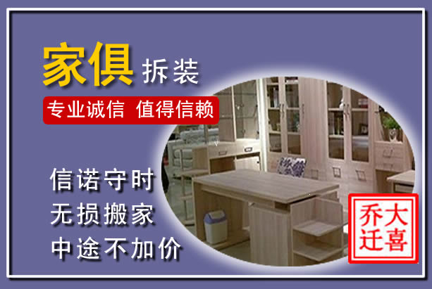 锦屏家俱拆装搬运